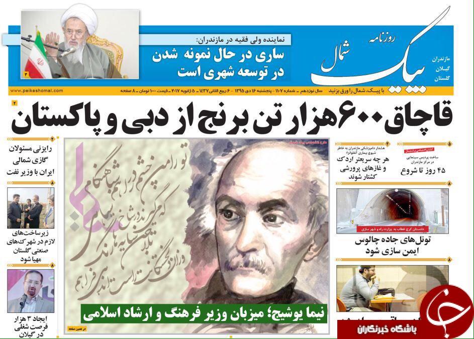 صفحه نخست روزنامه های استان پنجشنبه 16 دی