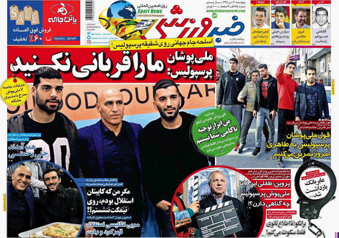 سربازان پرسپولیس در اردوگاه ژنرال/ آشتی کنان رحمتی و منصوریان