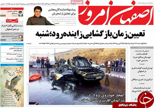 صفحه نخست روزنامه های استان&zwnj; اصفهان پنج شنبه 16 دی ماه