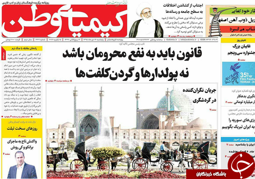 صفحه نخست روزنامه های استان&zwnj; اصفهان پنج شنبه 16 دی ماه
