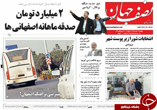صفحه نخست روزنامه های استان&zwnj; اصفهان پنج شنبه 16 دی ماه