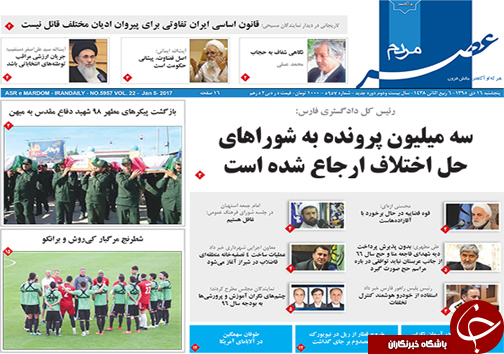صفحه نخست روزنامه های استان فارس  پنج شنبه 16 دی ماه