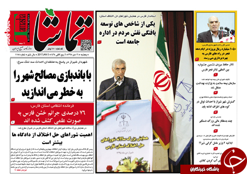 صفحه نخست روزنامه های استان فارس  پنج شنبه 16 دی ماه