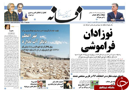 صفحه نخست روزنامه های استان فارس  پنج شنبه 16 دی ماه