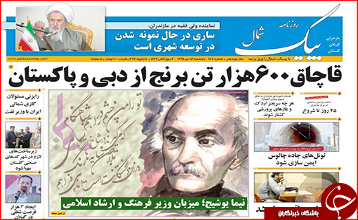 صفحه نخست روزنامه استان گلستان پنج شنبه 16 دی ماه