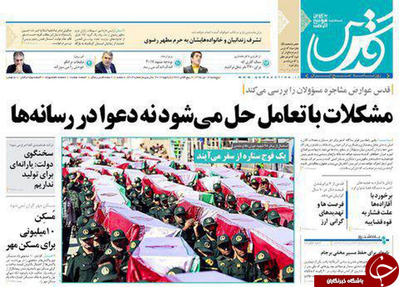 صفحه نخست روزنامه های خراسان رضوی پنجشنبه 16 دی