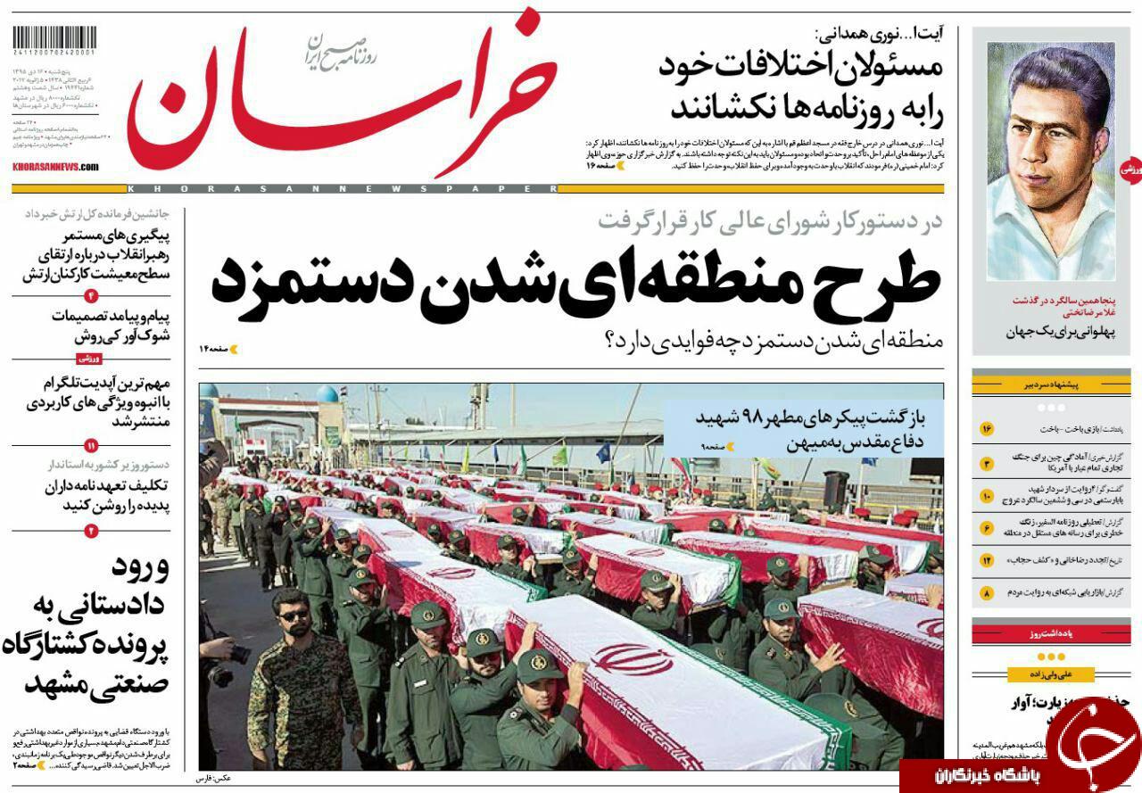 صفحه نخست روزنامه های خراسان رضوی پنجشنبه 16 دی