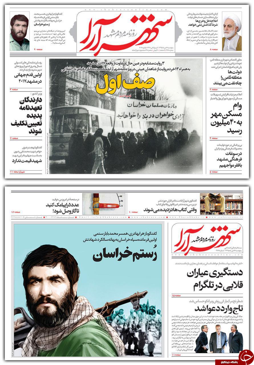 صفحه نخست روزنامه های خراسان رضوی پنجشنبه 16 دی