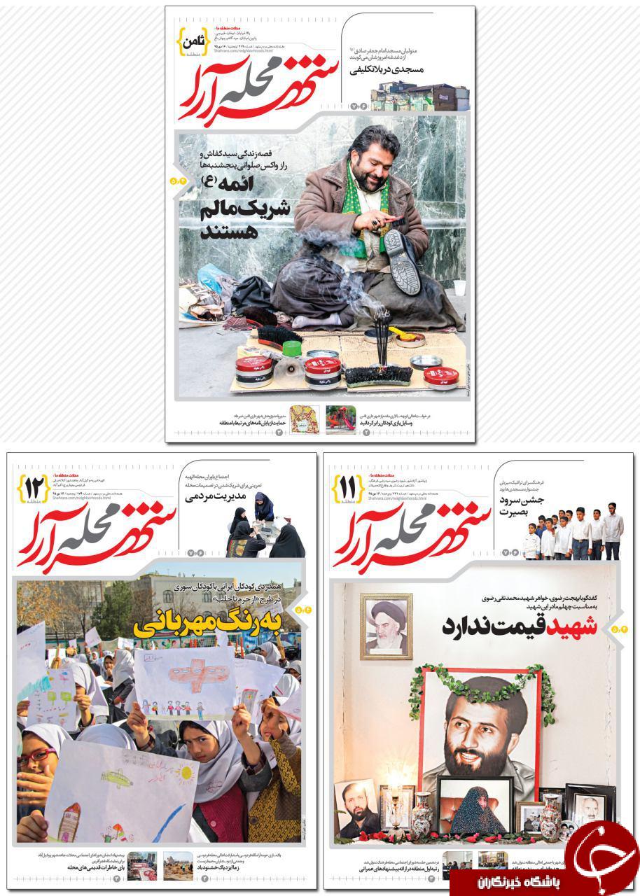 صفحه نخست روزنامه های خراسان رضوی پنجشنبه 16 دی