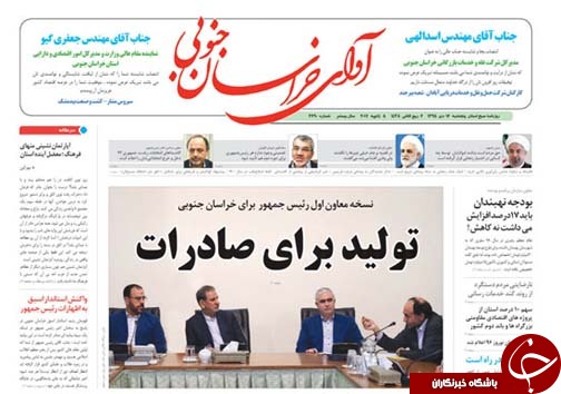 صفحه نخست روزنامه های استان پنجشنبه 16 دی ماه