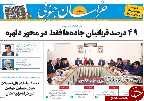 صفحه نخست روزنامه های استان پنجشنبه 16 دی ماه