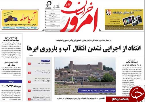 صفحه نخست روزنامه های استان پنجشنبه 16 دی ماه