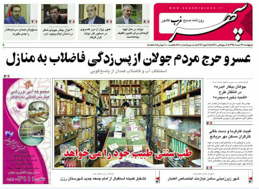 تصاویر صفحه نخست روزنامه های شازدهم دی در همدان