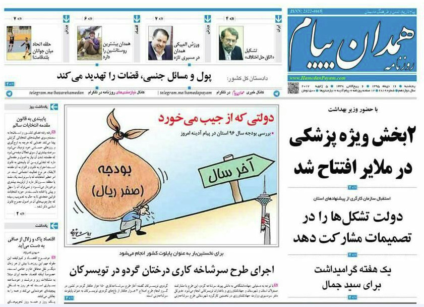 تصاویر صفحه نخست روزنامه های شازدهم دی در همدان