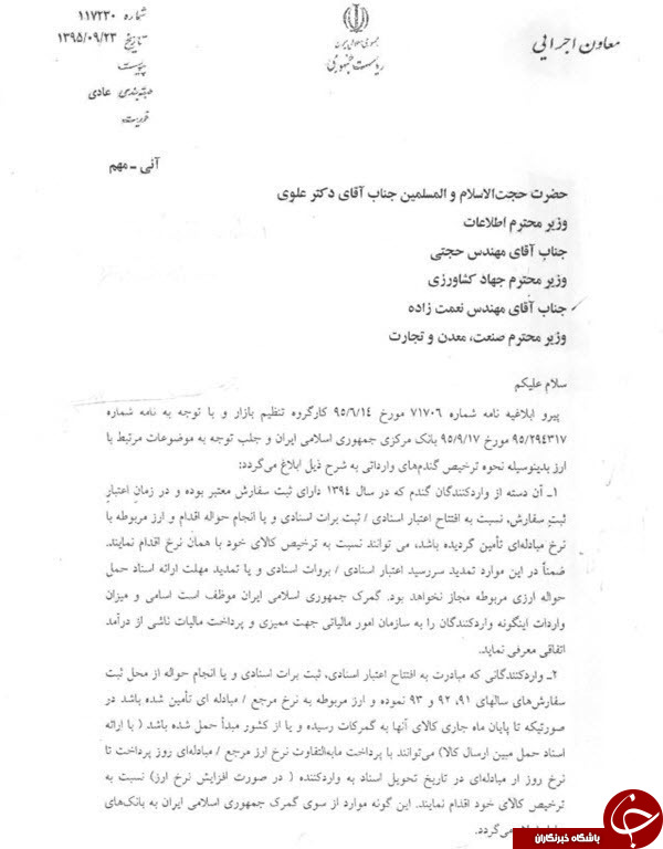 ابلاغ بخشنامه جدید واردات گندم با ارز مبادله&zwnj;ای به ۳ وزیر + سند