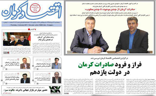 صفحه نخست روزنامه استان&zwnj; کرمان پنجشنبه 16دی ماه