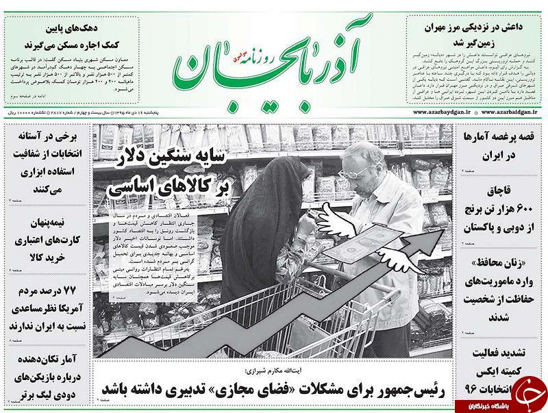 صفحه نخست روزنامه استان&zwnj;آذربایجان شرقی پنج شنبه 16دی ماه