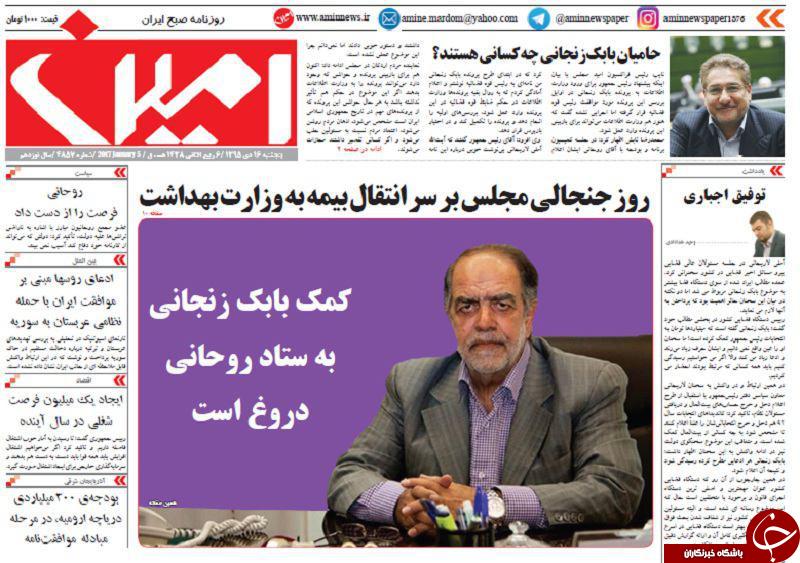 صفحه نخست روزنامه استان&zwnj;آذربایجان شرقی پنج شنبه 16دی ماه