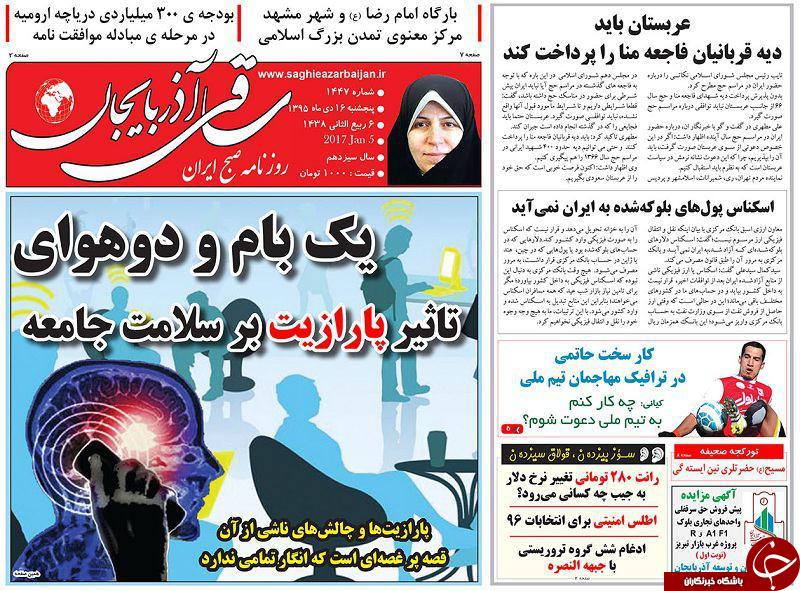 صفحه نخست روزنامه استان&zwnj;آذربایجان شرقی پنج شنبه 16دی ماه