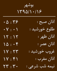 اوقات شرعی 16 دی ماه