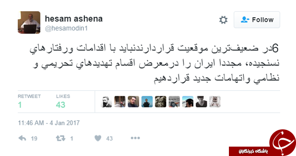 ترامپ ایران را مجبور به نقض برجام می&zwnj;کند +توییت