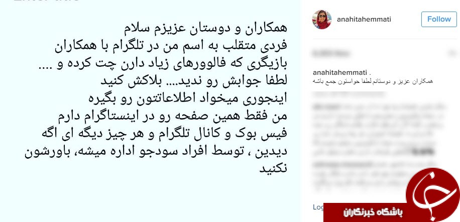 چت کردن به جای بازیگر معروف در تلگرام+ عکس