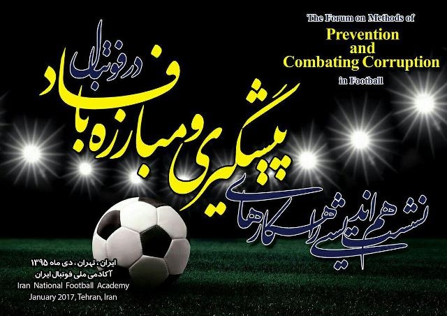همایش فساد در فوتبال برگزار شد
