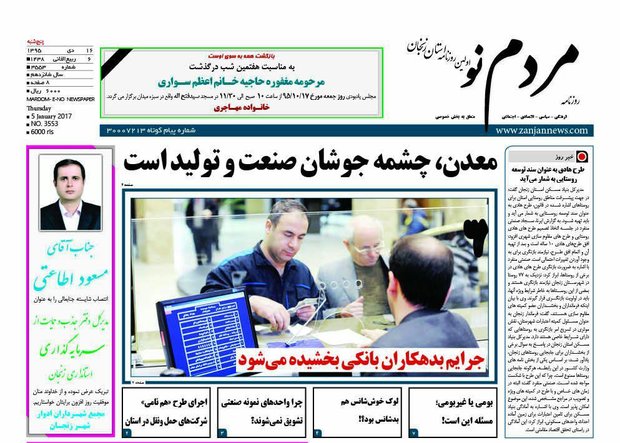 صفحه نخست روزنامه های استان&zwnj; زنجان پنجشنبه 16دی ماه