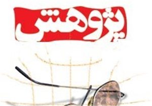 تقدیر ازپژوهشگران برتر جشنواره پژوهش و فناوری