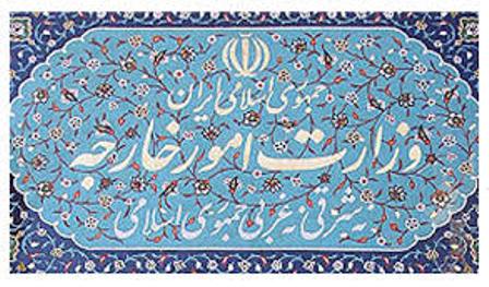 پاسخ وزارت امور خارجه به اظهارات اخیر برخی مسئولین قوه قضائیه