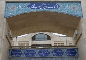 ایران میزبان مدیران گروه‌های زبان و ادبیات فارسی دانشگاه‌های خارج از کشور