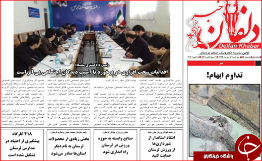 صفحه نخست روزنامه استان لرستان پنجشنبه 16دی ماه