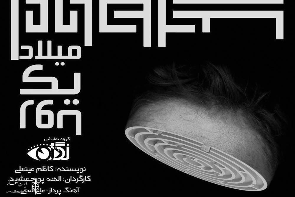 آخر این هفته مهمان فیلم سینمایی &laquo;هفت ماهگی&raquo; و اهالی روستای &laquo;اغشت&raquo; باشید