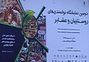توانمندی‌های روستاییان و عشایر در نمایشگاه بین‌المللی تهران + فیلم