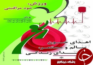 گسترش همکاری های اداره کل ورزش و جوانان و انتقال خون