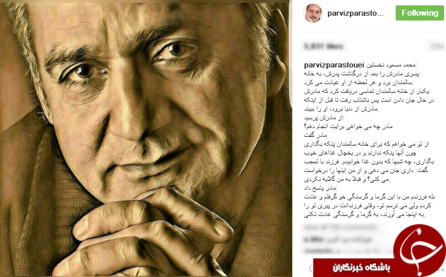 روایت پرستویی از یک داستان آموزنده+ اینستاپست