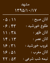 اوقات شرعی 17 دی به افق مشهد