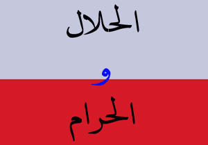 علت حرام بودن برخی خوردنی‌ها