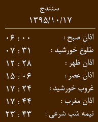 اوقات شرعی 17 دی به افق سنندج