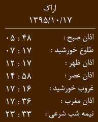 اوقات شرعی 17 دی به افق اراک