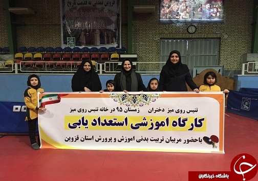 برگزاری کارگاه آموزشی استعداد یابی تنیس روی میز