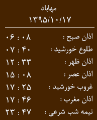 اوقات شرعی 17 دی به افق مهاباد
