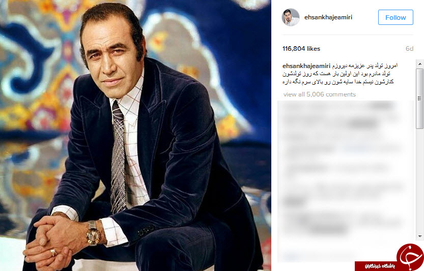 واکنش خواجه امیری بعد از تبریک اینستاگرامی تولد پدرش + اینستاپست