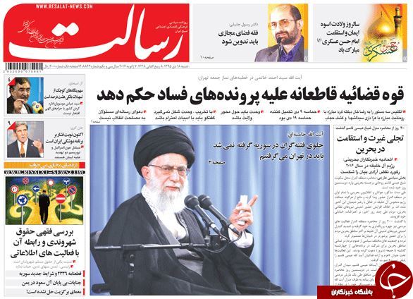 تصاویر صفحه نخست روزنامه&zwnj;های 18 دی ماه