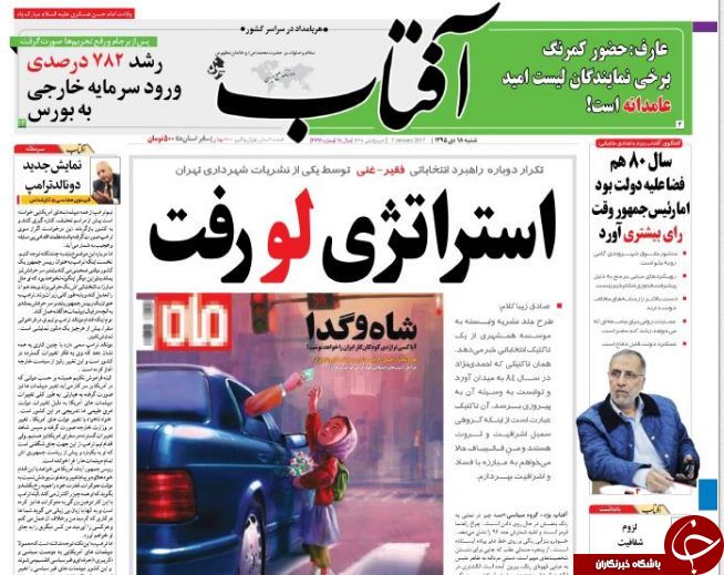 تصاویر صفحه نخست روزنامه&zwnj;های 18 دی ماه
