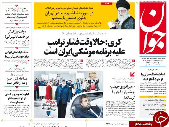 تصاویر صفحه نخست روزنامه&zwnj;های 18 دی ماه
