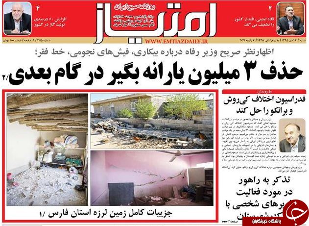 تصاویر صفحه نخست روزنامه&zwnj;های 18 دی ماه