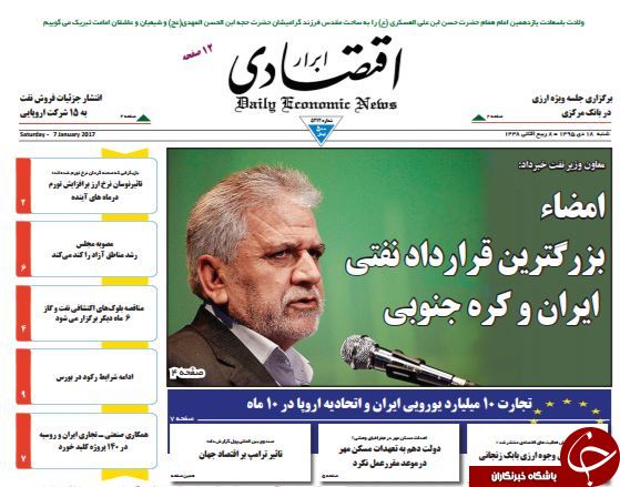 تصاویر صفحه نخست روزنامه&zwnj;های 18 دی ماه
