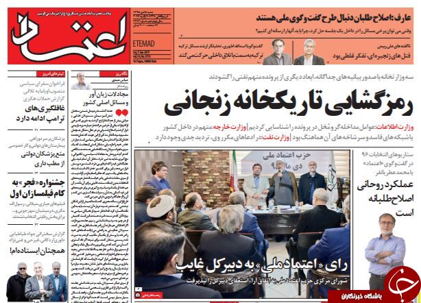 تصاویر صفحه نخست روزنامه&zwnj;های 18 دی ماه