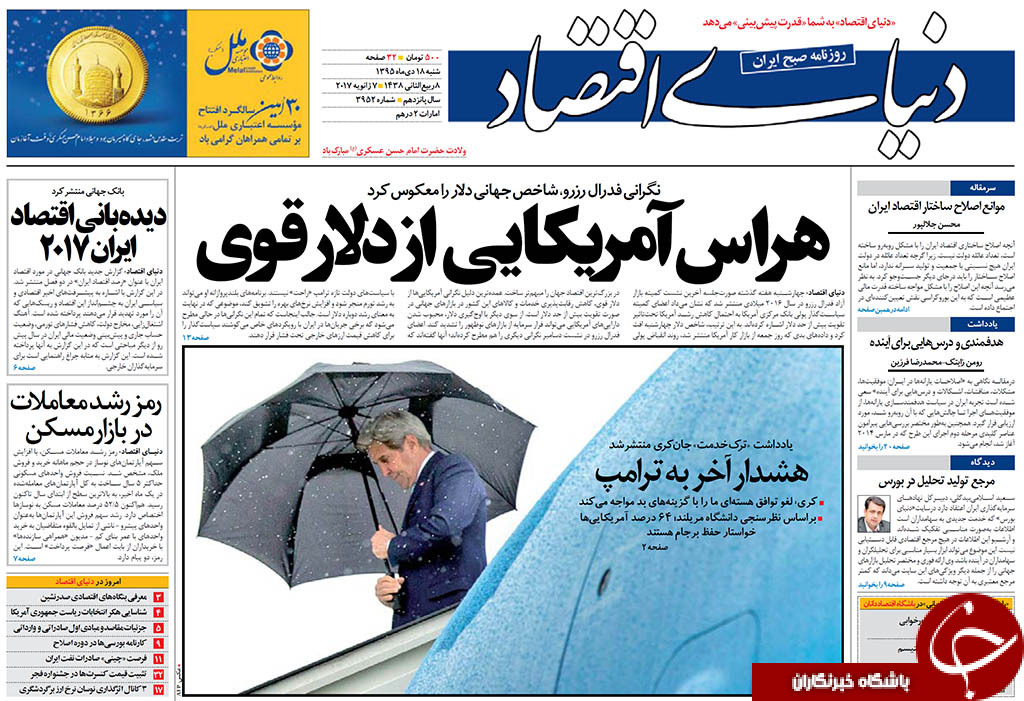 تصاویر صفحه نخست روزنامه&zwnj;های 18 دی ماه